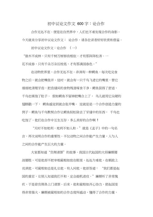 初中议论文600字如何写好？-图2