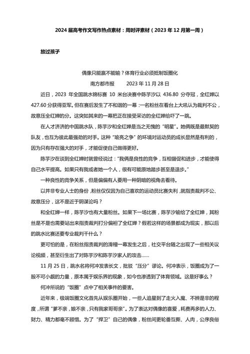 高中时评议论文,如何平衡观点与深度?-图1 高中时评议论文,如何平衡观点与深度?-图1