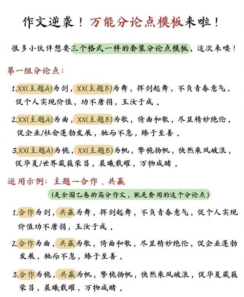 经典议论文三个分论点如何设置才有效?-图2 经典议论文三个分论点如何设置才有效?-图2