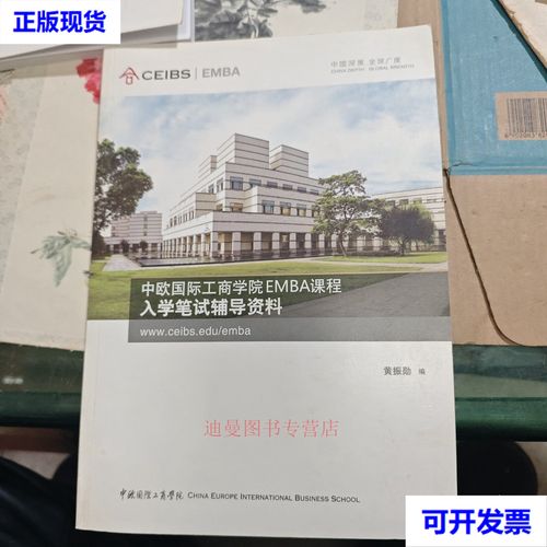 EMBA辅导书该怎么选？-图1