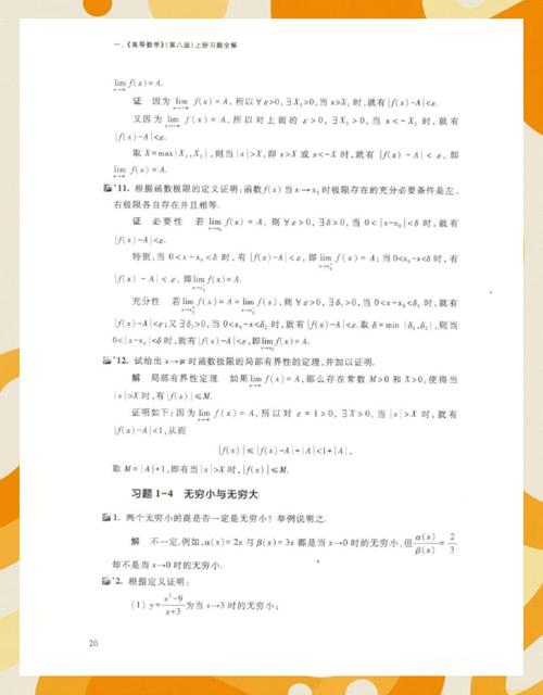 大一高数辅导书该怎么选？-图3