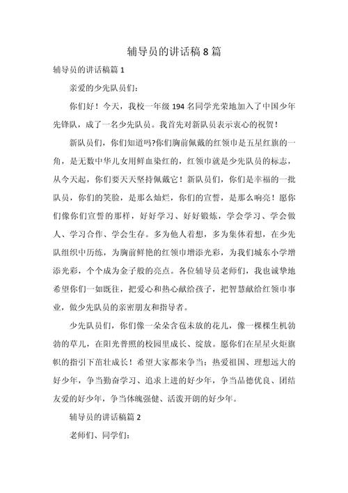 小学优秀辅导员，如何点亮童心引成长？-图1