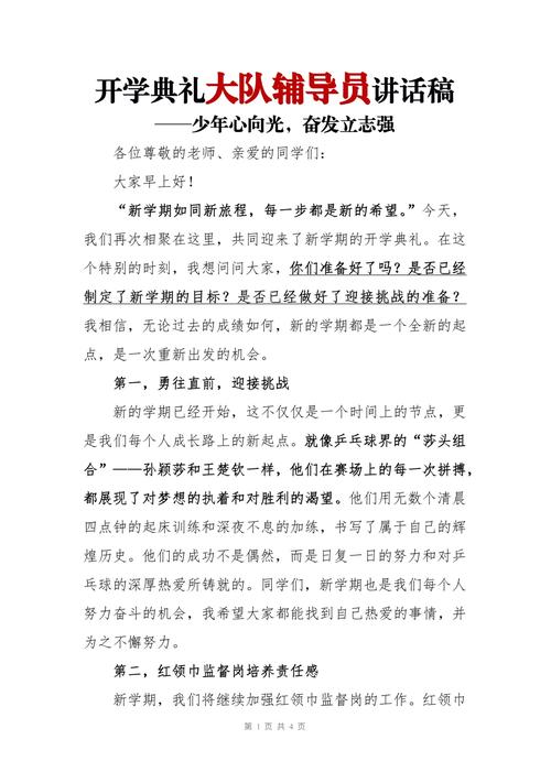 小学优秀辅导员，如何点亮童心引成长？-图3