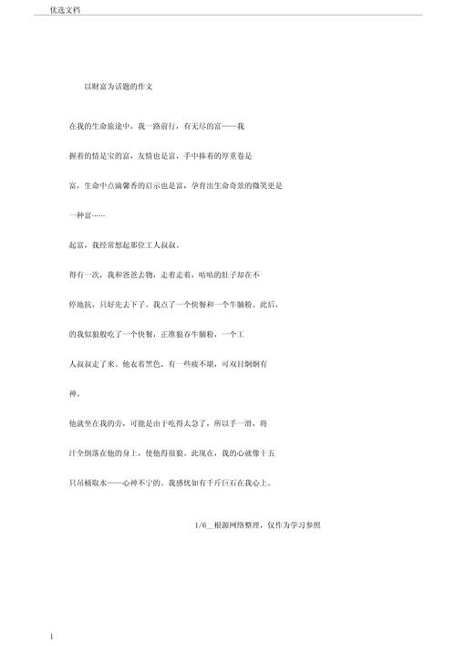 财富究竟是什么?-图1 财富究竟是什么?-图1