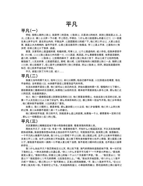 平凡如何成就非凡人生？-图2