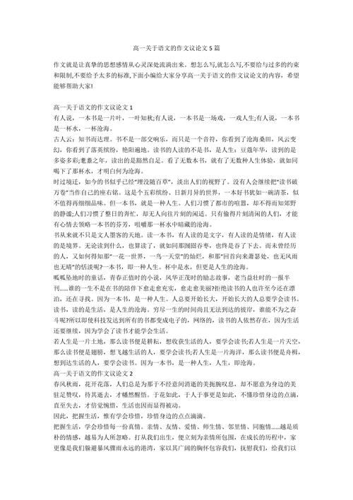 语文素养如何提升议论文写作能力？-图2