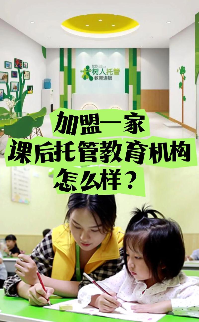 托管辅导班加盟,如何选品牌避坑?-图2 托管辅导班加盟,如何选品牌避坑?-图2