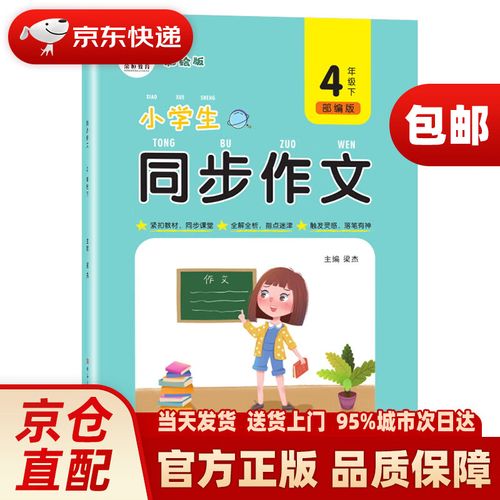 四年级作文辅导,如何快速提分?-图1 四年级作文辅导,如何快速提分?-图1