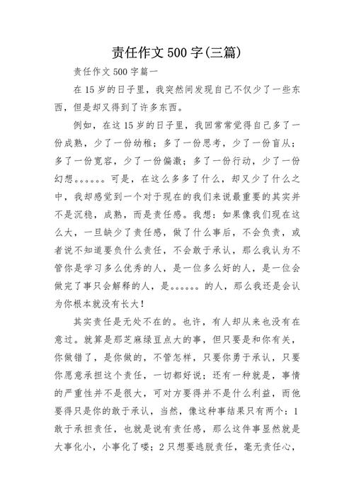 责任与自由，孰轻孰重？-图2