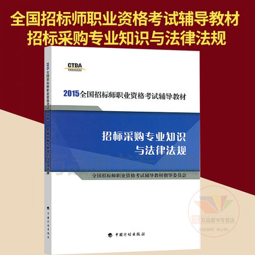 招标师考试辅导教材如何高效备考？-图2