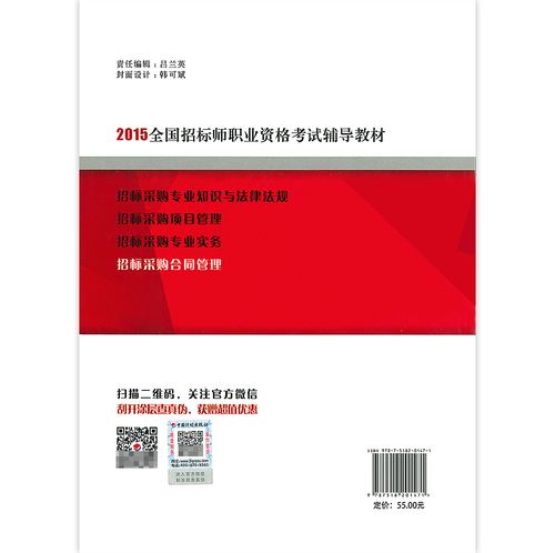 招标师考试辅导教材如何高效备考？-图3