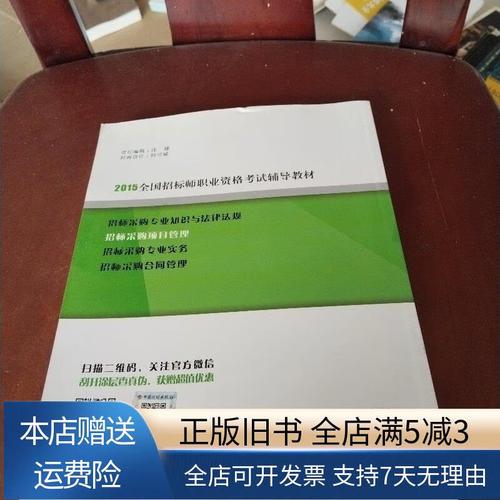 招标师考试辅导教材如何高效备考？-图1