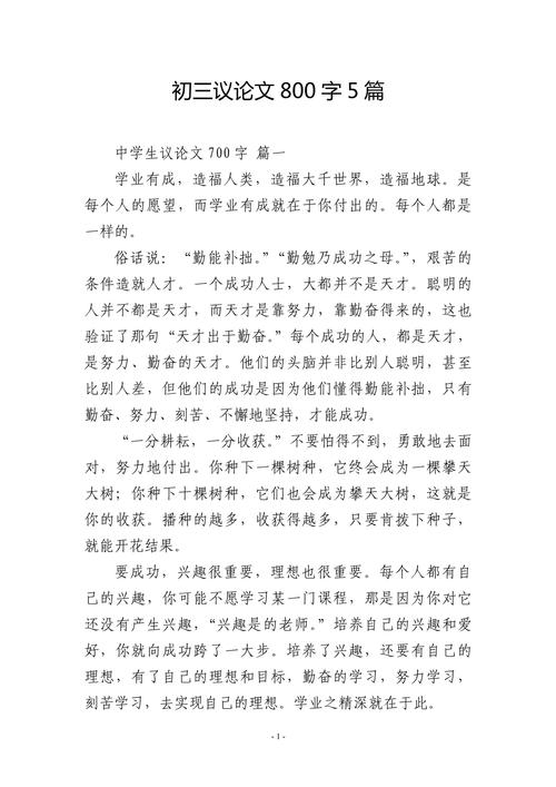 作文大全议论文，如何写出有深度的议论文？-图3