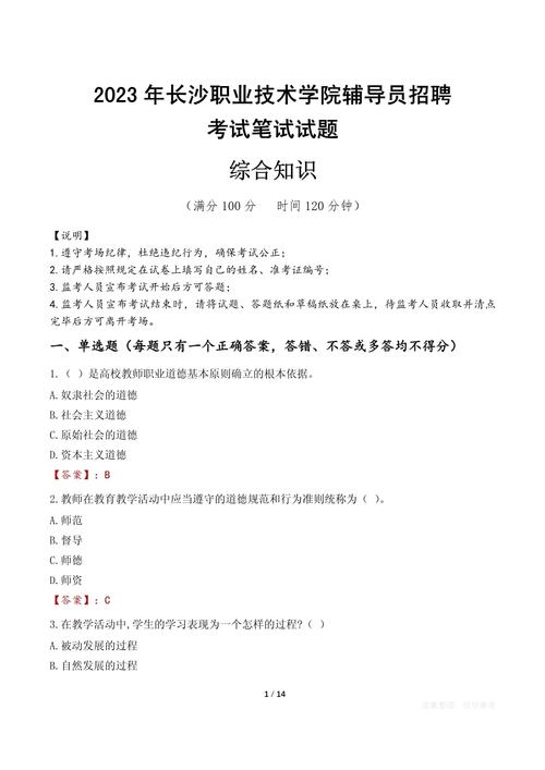 辅导员笔试考什么?-图3 辅导员笔试考什么?-图3