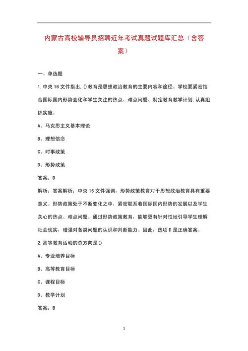 辅导员笔试考什么?-图2 辅导员笔试考什么?-图2