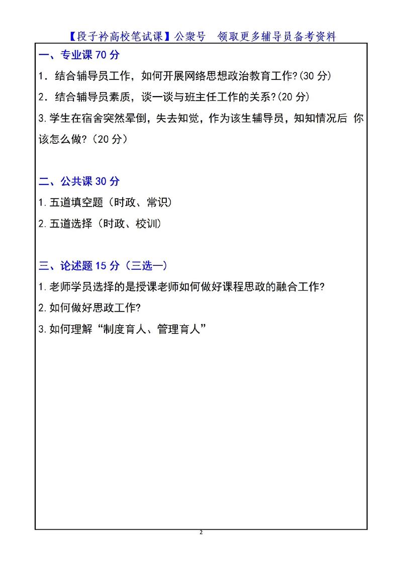 辅导员笔试考什么?-图1 辅导员笔试考什么?-图1