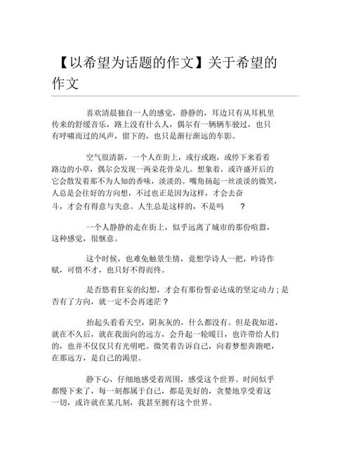 希望是什么?我们为何需要希望?-图2 希望是什么?我们为何需要希望?-图2