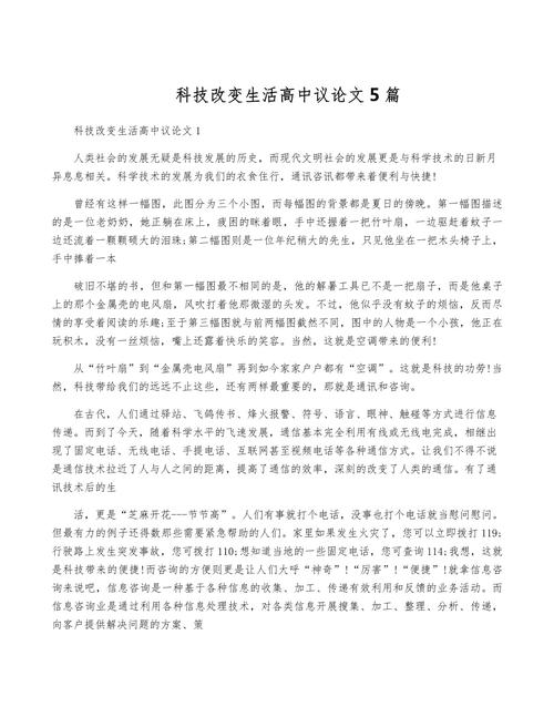 科技如何改变生活？-图1