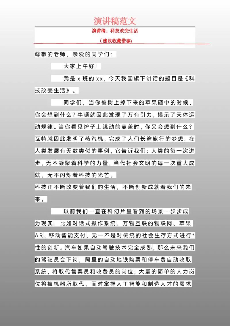 科技如何改变生活？-图2