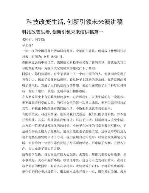 科技如何改变生活？-图3