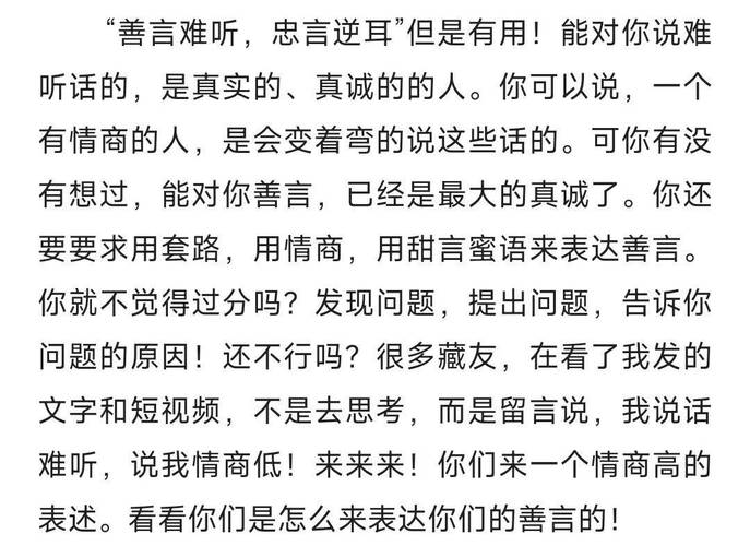 忠言如何不逆耳?-图1 忠言如何不逆耳?-图1