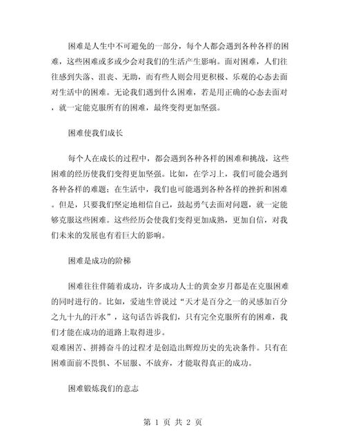 困难是成长的阶梯还是绊脚石？-图2