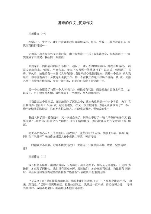 困难是成长的阶梯还是绊脚石？-图1