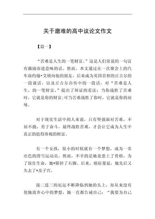 困难是成长的阶梯还是绊脚石？-图3