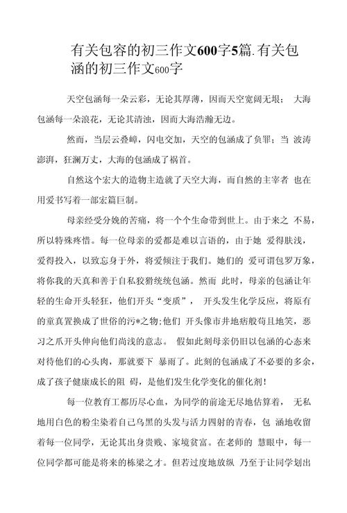 学会包容,为何说包容是个人修养与社会和谐的基石?-图2 学会包容,为何说包容是个人修养与社会和谐的基石?-图2