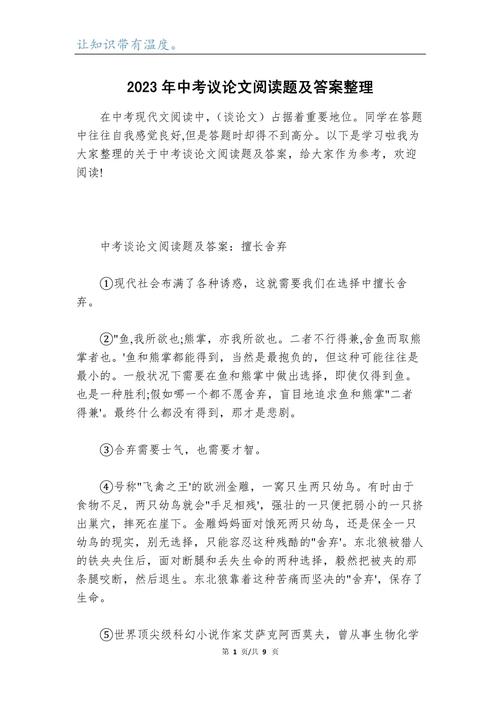 说话议论文阅读答案,如何准确把握作者观点并分析论证逻辑?-图1 说话议论文阅读答案,如何准确把握作者观点并分析论证逻辑?-图1