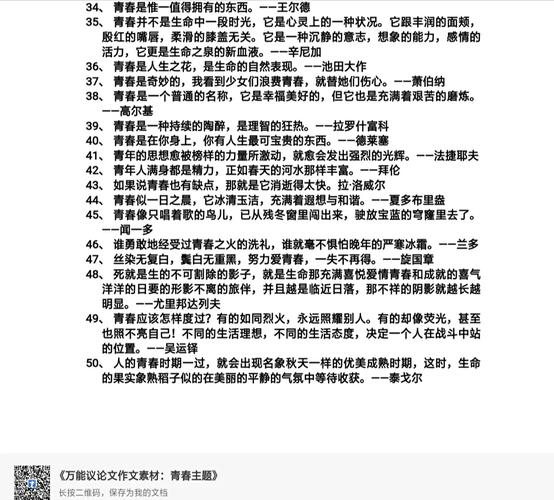 把握青春议论文,青春该如何被真正把握?其意义与边界又在何方?-图2 把握青春议论文,青春该如何被真正把握?其意义与边界又在何方?-图2