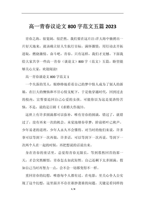 把握青春议论文,青春该如何被真正把握?其意义与边界又在何方?-图1 把握青春议论文,青春该如何被真正把握?其意义与边界又在何方?-图1