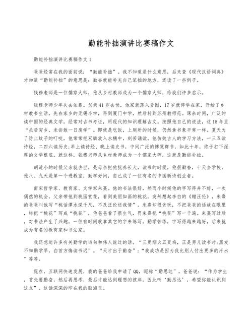 说勤议论文中勤是否为通往成功的唯一路径？非智力因素如方法与机遇，是否对勤的效果有决定性影响？-图2
