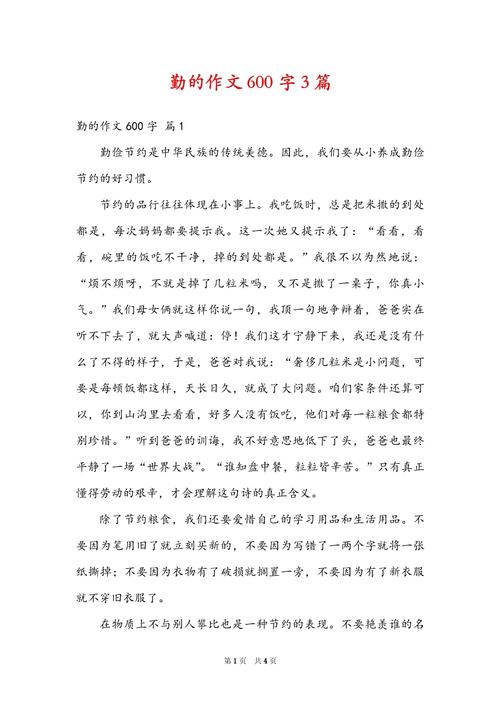 说勤议论文中勤是否为通往成功的唯一路径？非智力因素如方法与机遇，是否对勤的效果有决定性影响？-图1