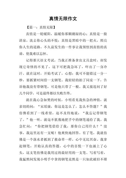 真情在议论文中为何能成为打动人心的核心力量？它如何从具体生活细节升华为具有普遍价值的写作素材？-图1
