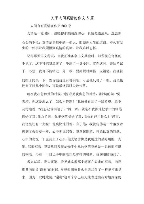 真情在议论文中为何能成为打动人心的核心力量？它如何从具体生活细节升华为具有普遍价值的写作素材？-图2