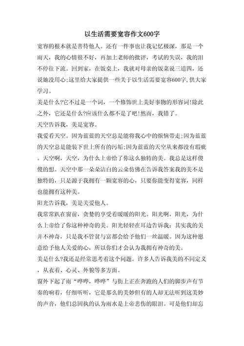 生活需要宽容,如何在矛盾中构建和谐的人际纽带?-图1 生活需要宽容,如何在矛盾中构建和谐的人际纽带?-图1