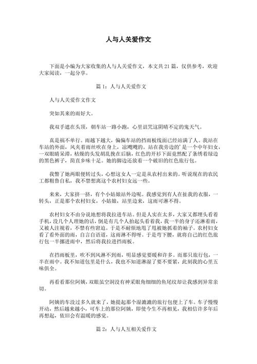 以人为本理念下，个体价值与社会价值的平衡点究竟在哪里？——兼论当代青年如何践行以人为本的作文思考-图3