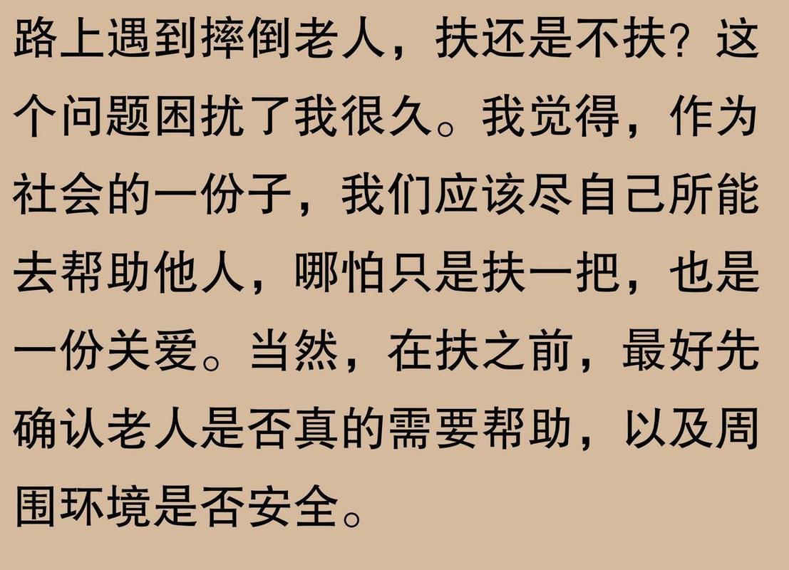 当道德困境遇上法律风险,我们该如何守护扶老人的温度?-图2 当道德困境遇上法律风险,我们该如何守护扶老人的温度?-图2