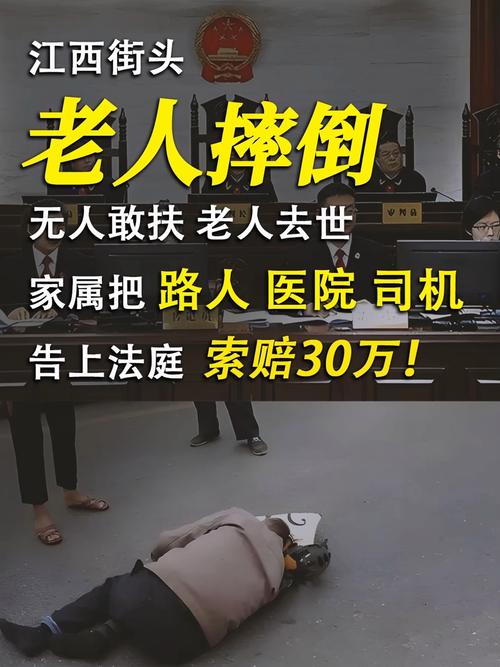 当道德困境遇上法律风险,我们该如何守护扶老人的温度?-图3 当道德困境遇上法律风险,我们该如何守护扶老人的温度?-图3