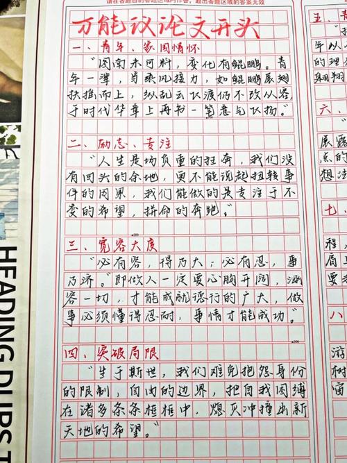 议论文开头如何快速吸引读者?有哪些实用技巧能提升开篇吸引力?-图2 议论文开头如何快速吸引读者?有哪些实用技巧能提升开篇吸引力?-图2