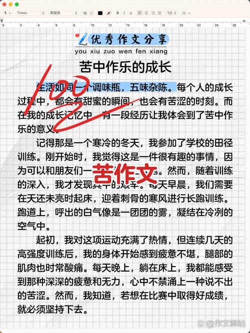 议论文谈苦,苦的价值究竟何在?它是磨砺意志的阶梯还是消解热情的毒药?-图1 议论文谈苦,苦的价值究竟何在?它是磨砺意志的阶梯还是消解热情的毒药?-图1