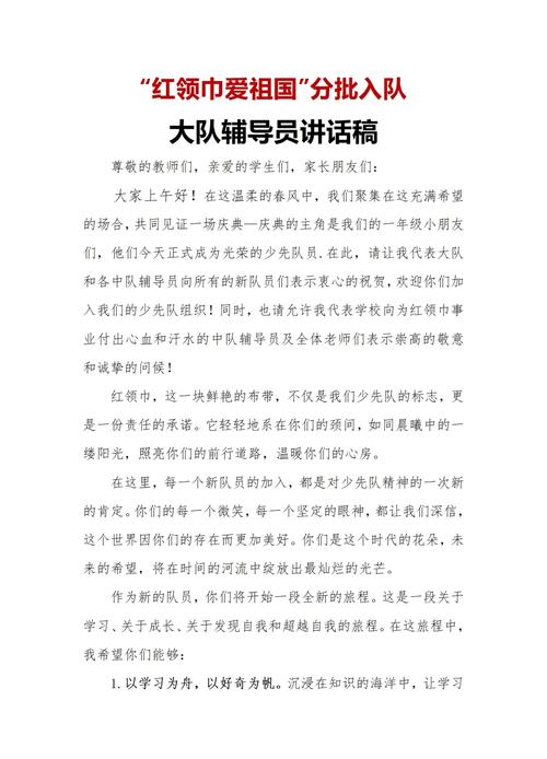 辅导员发言稿-图1 辅导员发言稿-图1
