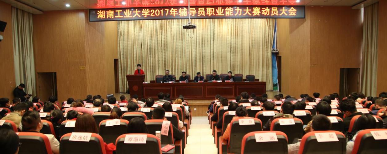 湖南工业大学辅导员日常职责有哪些?他们如何平衡学生管理与个人生活?-图2 湖南工业大学辅导员日常职责有哪些?他们如何平衡学生管理与个人生活?-图2