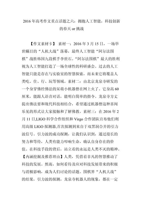 如何真正拥抱未来?议论文中理性思辨与人文关怀如何平衡?未来是否仅是技术进步的单向奔赴?-图3 如何真正拥抱未来?议论文中理性思辨与人文关怀如何平衡?未来是否仅是技术进步的单向奔赴?-图3