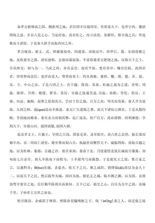 过秦论究竟如何以仁义不施为核心,揭示秦朝速亡的历史必然性?-图2 过秦论究竟如何以仁义不施为核心,揭示秦朝速亡的历史必然性?-图2