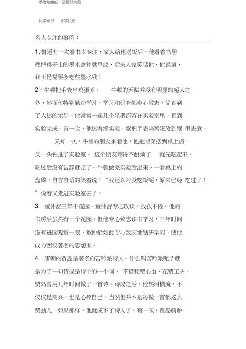 在信息碎片化时代,我们如何锤炼专注力以对抗浮躁,实现深度思考与目标突破?-图3 在信息碎片化时代,我们如何锤炼专注力以对抗浮躁,实现深度思考与目标突破?-图3