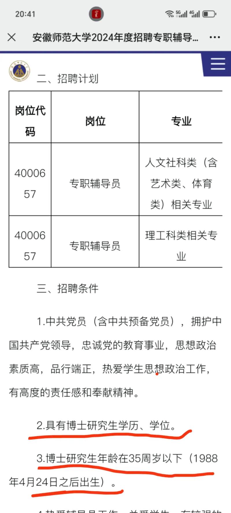 安师大辅导员公示名单出炉,选拔标准如何?师德师风与专业能力哪个更受重视?-图3 安师大辅导员公示名单出炉,选拔标准如何?师德师风与专业能力哪个更受重视?-图3
