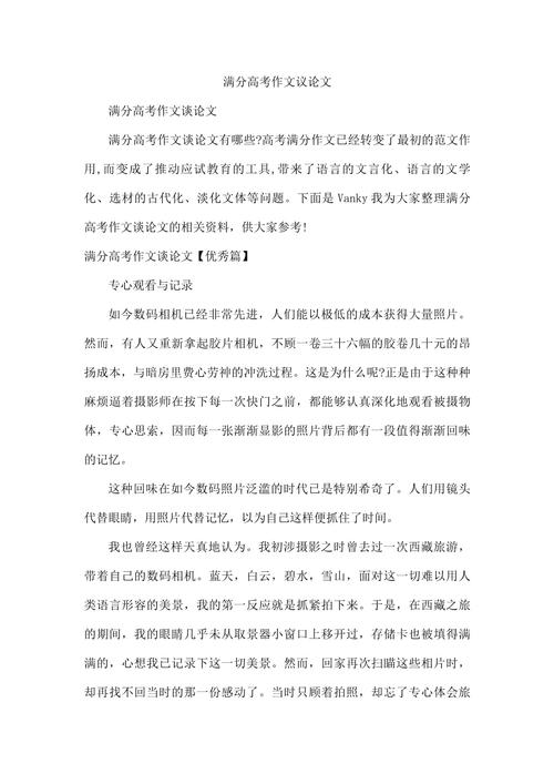 高考议论文小标题如何成为提分利器?结构设计与思想深度的平衡技巧是什么?-图2 高考议论文小标题如何成为提分利器?结构设计与思想深度的平衡技巧是什么?-图2