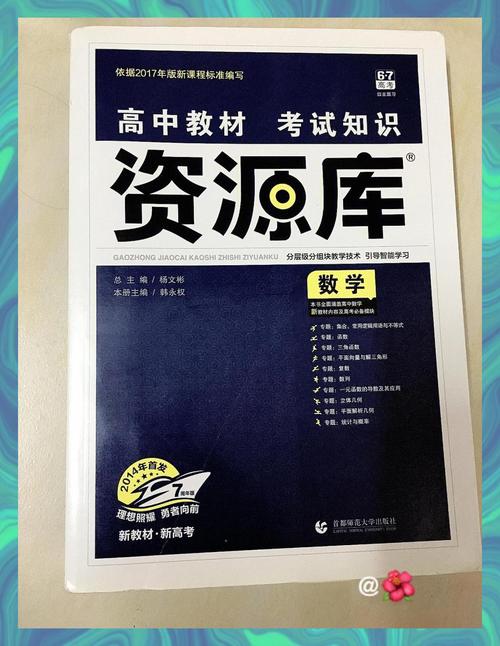 高中数学辅导书怎么选?哪本真正适合提升解题能力与应试技巧?-图2 高中数学辅导书怎么选?哪本真正适合提升解题能力与应试技巧?-图2